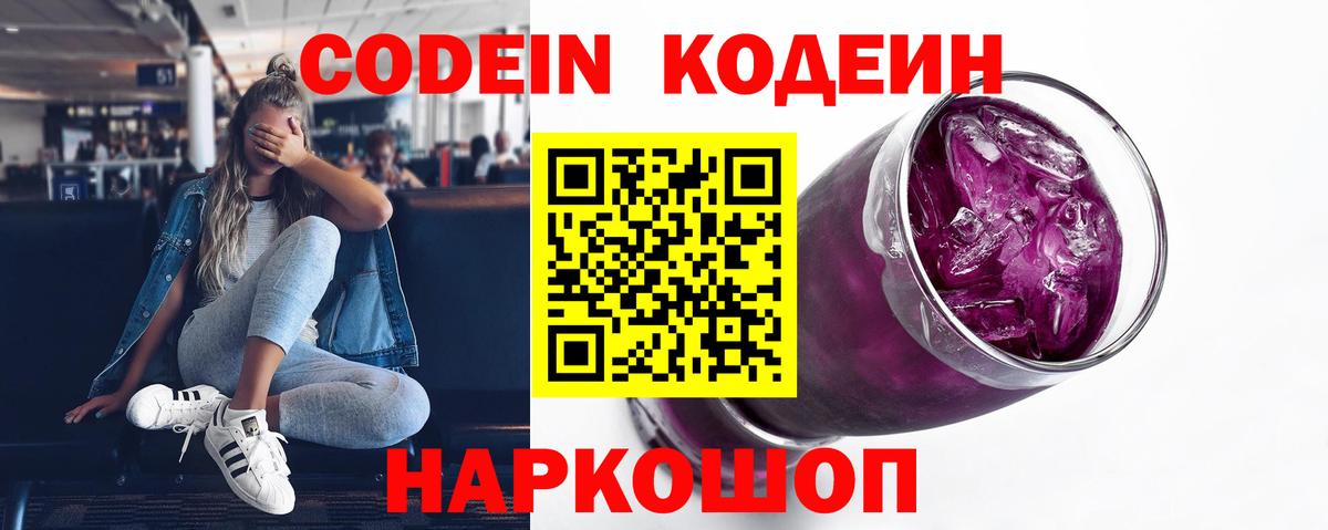 Майкоп  Кодеин Purple Drank  Кодеиновый сироп Lean напиток Lean (лин)  Вход с VPN 