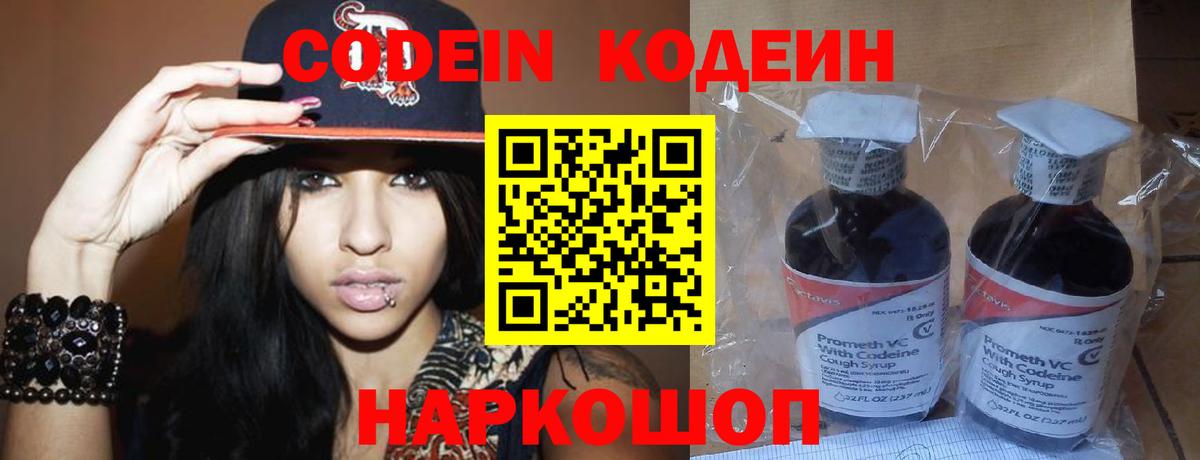 Кодеин напиток Lean (лин) Майкоп