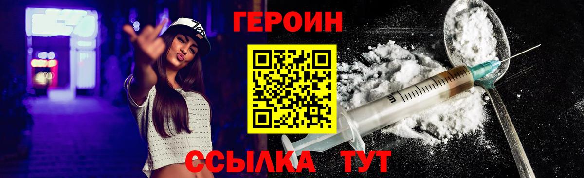 Героин Heroin  Вход с VPN  Майкоп 