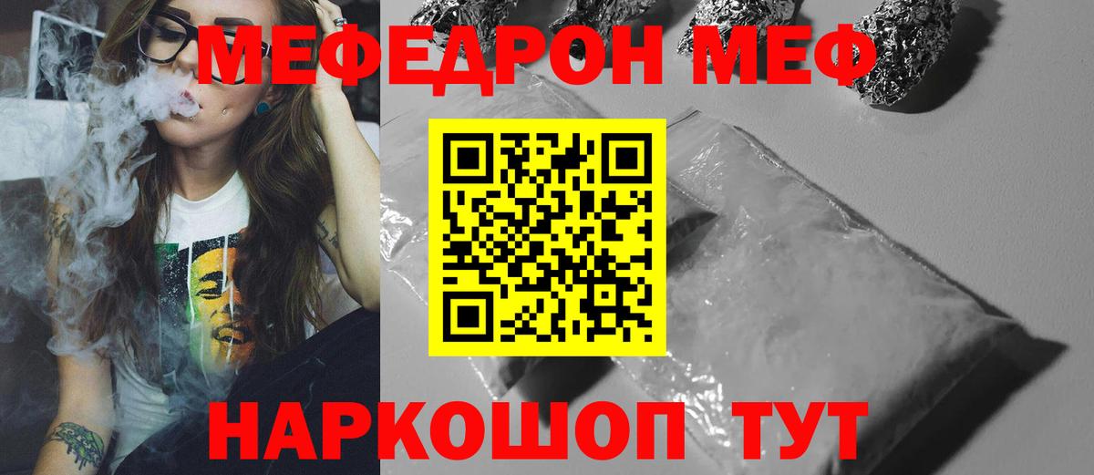 Меф Майкоп