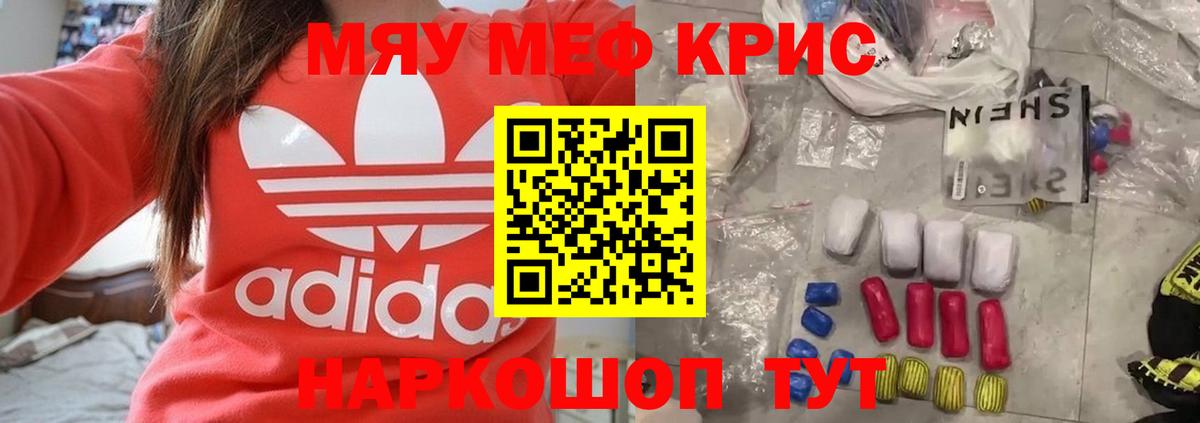 Мефедрон кристаллы Майкоп